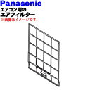 【純正品・新品】パナソニックエアコン用のエアフィルター ★1枚【Panasonic ACRD00-00020】【5】【F】