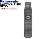 【純正品・新品】パナソニックブルーレイディスクレコーダー用のリモコン★1個【Panasonic N2QBYB000047→TZT2Q01A4SJ】※代替品に変更...