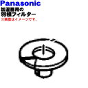 ǤȤ㤨֡ڽʡʡۥѥʥ˥åüʲüѤαե륿1ġPanasonic FKA0330081ۡ5ۡFۡפβǤʤ440ߤˤʤޤ