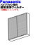 【純正品・新品】パナソニック パイプファン用の給気清浄フィルター★1個【Panasonic FY-FDD1011AC/ FFV2510333A】※交換の目安：約1年【5】【F】