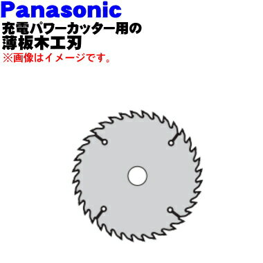 【純正品・新品】パナソニック充電パワーカッター用の薄板木工刃★1個【Panasonic EZ9PW13D】 刃が違うと切れ味も違いますよね 【5】【K】