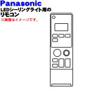 【純正品・新品】パナソニックLEDシーリングライト用のリモコン★1個【Panasonic HK9490MM】※リモコンボックス(ホルダー)1個、リモコンボックス用の木ねじ2本、動作確認用電池2本が付属しています。【5】【K】