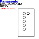 【純正品・新品】パナソニックLEDシーリングライト用のリモコン★1個【Panasonic HK9850MM】※リモコンボックス(ホルダー)1個、リモコンボックス...