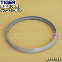【在庫あり!】【純正品・新品】タイガー魔法瓶電気ポット用のふたパッキン★1個【TIGER PFS1062】【1】【N】
