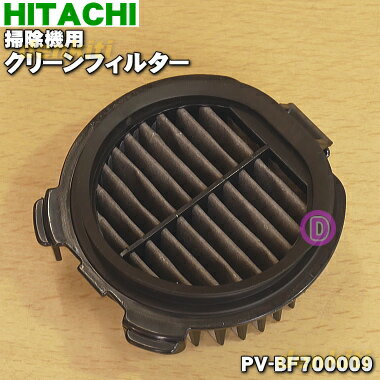 ں߸ˤꡪۡڽʡʡΩݽѤΥ꡼ե륿1ġHITACHI PV-BF700009/ƱPV-BJ700G013ۡ5ۡDZ