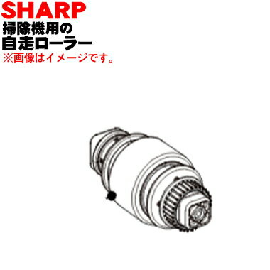 【純正品・新品】シャープ掃除機用の自走ローラー...の紹介画像2