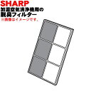 シャープ加湿空気清浄機用の脱臭フィルター(生活臭用)★1枚【...