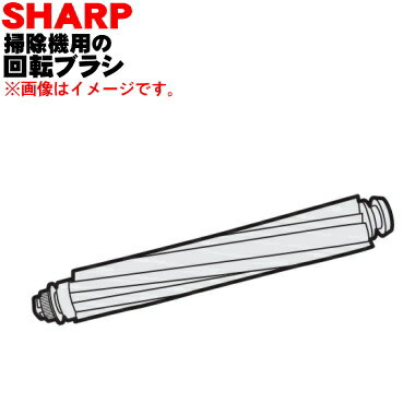 【純正品・新品】シャープ掃除機(コードレススティック掃除機)用の回転ブラシ★1個【SHARP 2173100335】※ギアホルダー・キャップホルダーが付属しています。【5】【D】