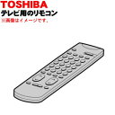 【純正品・新品】東芝ブラウン管テ