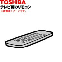 【純正品・新品】東芝ブラウン管テ