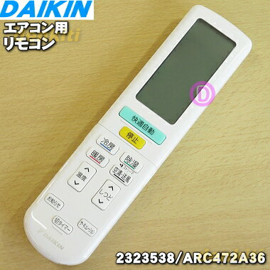 ڽʡʡۥ󥨥ѤΥ⥳1ġDAIKIN ARC472A36 2559984  2249964 2323538ۡ5ۡK