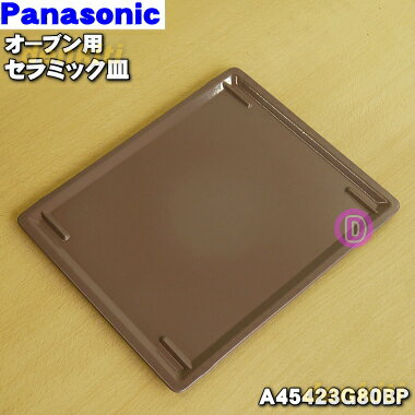 ■A06015G10XN 丸皿 レンジ用■パナソニック■NE-EH2、NE-EH211、NE-EH212他用■Panasonic メーカー純正品■新品■(※離島・沖縄配送不可)