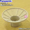 【純正品・新品】パナソニックくるくるドライヤー・ナノケア用の吸込口フィルター★1個【Panasonic EH8522W0127】※白(W)、ピンク(P)色用です...