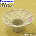 【純正品・新品】パナソニックくるくるドライヤー・ナノケア用の吸込口フィルター★1個【Panasonic EH8522W0127】※白(W)、ピンク(P)色用です。※ゴールド調(N)、赤(R)用は生産終了いたしました。【5】【J】