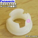 【在庫あり!】【純正品・新品】パナソニック加湿空気清浄機用のルーバーの軸受け★1個【Panasonic FFJ0120056】※本体左側に取り付ける部品です。【1】【P】