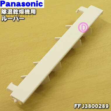 ڽʡʡۥѥʥ˥å絡ѤΥ롼С1ġPanasonic FFJ3800289ۢ롼СʬΤߤǤ롼мեåʬǤ5ۡF