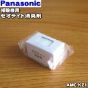 【純正品・新品】パナソニック掃除機用のゼオライト脱臭剤★1個【Panasonic AMC-KZ1】【5】【C】