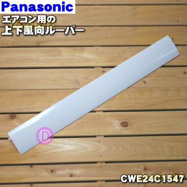 ڽʡʡۥѥʥ˥åѤξ岼롼С1ġPanasonic CWE24C1547ۡ9ۡG