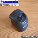 パナソニックシェーバー用の充電器★1個【Panasonic ESRW30K7657M】【ラッキーシール対応】【A】