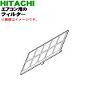 【純正品・新品】日立エアコン用のフィルタ★1枚【HITACHI RAP-50Z2013】【5】【F】