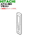 【純正品 新品】日立エアコン用のリモコン★1個【HITACHI RAR-6J1/RAS-X56E2103】【5】【K】