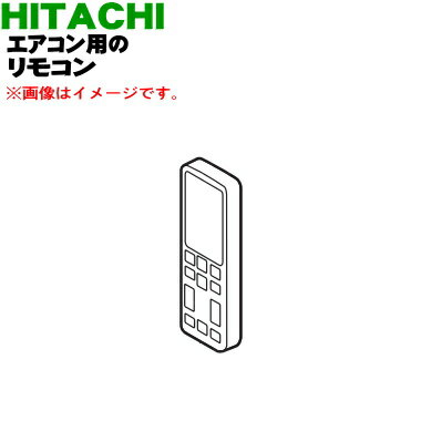 【純正品・新品】日立エアコン用のリモコン★1個【HITACHI RAR-4H1/ RAP-36DZ2014】【5】【K】