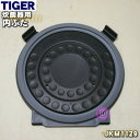 【純正品・新品】タイガー魔法瓶炊飯器(炊飯ジャー)用の内ぶた★1個【TIGER JKM1060→JKM1129】※代替品に変更になりました。※3合炊き用です。(...