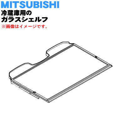 商品名冷蔵庫用のガラスシェルフ入数1個適用機種MR-MX50D-W、MR-MX50D-ZT、MR-MX50E-W、MR-MX50E-ZTMRMX50D、MRMX50Eメーカー三菱、ミツビシ、MITSUBISHI注意メーカー都合により予告なく代替え品に変更となる場合がございます。