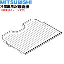 【純正品・新品】ミツビシ冷蔵庫用の可変棚★1枚【MITSUBISHI 三菱 M20WW3423】【5】【L】
