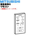 【純正品 新品】ミツビシ扇風機用のリモコン★1個【MITSUBISHI 三菱 M33395171】※「リモコン」のみの販売です。※リネンアイボリー(C)色用です。【1】【K】