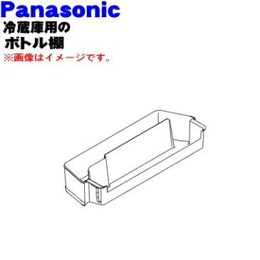 【純正品・新品】パナソニック冷蔵庫 用のボトル棚(ボトルシェルフ)★1個【Panasonic　ARADSE505180】※冷蔵庫の扉のボトル棚(1番下の棚)です。【5】【L】