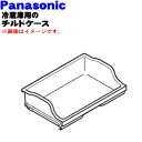 【純正品・新品】パナソニック冷蔵庫用のチルドケース★1個【Panasonic ARAHCM105100】【9】【L】