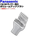 【純正品・新品】パナソニックくるくるドライヤー・ナノケア用のボリュームアップブラシ★1個【Panasonic EHKN97P7637】※ピンク(P)色用です。【...