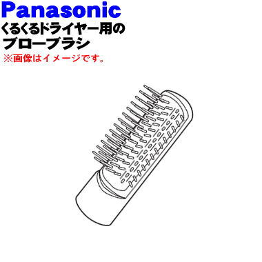 商品名くるくるドライヤー・イオニティ用のブローブラシ入数1個適用機種EH-KE2A-VPEHKE2Aメーカーパナソニック、ナショナル、NationalPanasonic注意メーカー都合により予告なく代替え品に変更となる場合がございます。