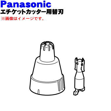 【純正品・新品】パナソニックメンズエチケットカ...の紹介画像2