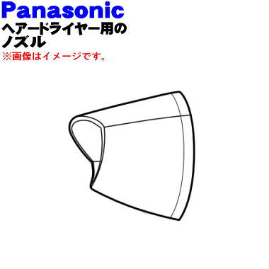 パナソニックヘアードライヤー・ターボドライ用のノズル(青用)★1個【Panasonic EH5102A7557】【純正品・新品】【60】