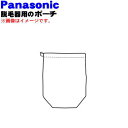 【5/1限定★抽選で最大300%ポイントバック】【純正品・新品】パナソニックレディースシェーバー・脱毛器(ソイエ)用のポーチ★1個【Panasonic ESED...