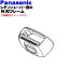 ڽʡʡۥѥʥ˥åǥС(饷)Ѥγϥե졼Τߡ1ġPanasonic ESKSF2DK0057ۡ5ۡJ