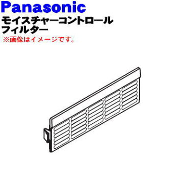 パナソニック冷蔵庫用の野菜室のモイスチャーコントロールフィルター★1個【Panasonic ARAHHC600010】※モイスチャーコントロールプレートはセットではありません。※サイズ約 22.5cm×7.4cm【純正品・新品】【80】