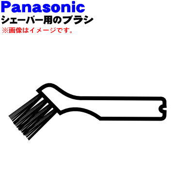 【純正品・新品】パナソニックシェーバー用のブラシ★1個【Panasonic ES6500K7257】【1】【O】