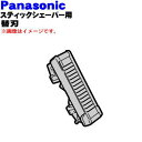 パナソニックスティックシェーバー用の替刃★1個【Panaso...