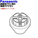 【純正品・新品】パナソニック濃密泡ブラシ用の角質ケアブラシ★1個【Panasonic EH-2S04】※現在欠品中です。納期についてはお問い合わせください。【5】【O】
