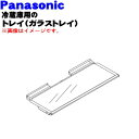 【純正品・新品】パナソニック冷凍冷蔵庫用のトレイ★1個【Panasonic ARBHTB300320】※冷蔵室の一番上の棚です。【7】【L】