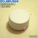 【7/25限定★抽選で最大100%ポイントバック】【純正品・新品】象印マホービンステンレスマグ用のせんセット★1個【ZOJIRUSHI S64-WA】※ホワイト...
