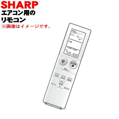 【純正品・新品】シャープエアコン用のリモコン★1個【SHARP 2056380898】【5】【K】