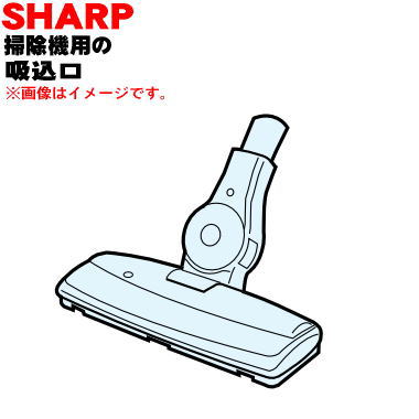 【純正品・新品】シャープ掃除機(サイクロンクリーナー)用の吸込口(ノズル、床ノズル)★1個【SHARP 2179350708】※ブルー(A)色用です。【5】【DP】 【純正品・新品】シャープ掃除機(サイクロンクリーナー)用の吸込口(ノズル、床ノズル)★1個【SHARP 2179350708】※ブルー(A)色用です。【5】【DP】
