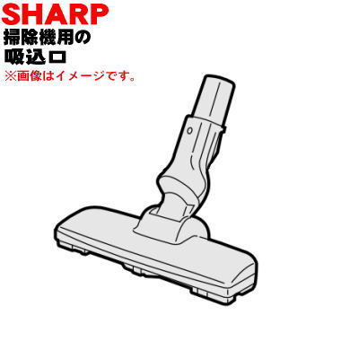 シャープ掃除機用の吸込口（ノズル、床ノズル）★1個【SHARP 2179350777】※イエロー(Y)色用です。【純正品・新品】【60】