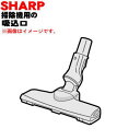 【7/1限定★抽選で最大100%ポイントバック】【純正品・新品】シャープ掃除機用の吸込口(ノズル、床ノズル)★1個【SHARP 2179350781】※ピンク(P)色用です。【5】【D】