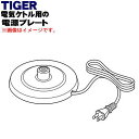 【純正品・新品】タイガー魔法瓶電気ケトル用の電源プレート★1個【TIGER PCK1055】【5】【H】