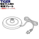 【純正品・新品】タイガー魔法瓶電気ケトル用の電源プレート★1個【TIGER PCK1057】【5】【H】